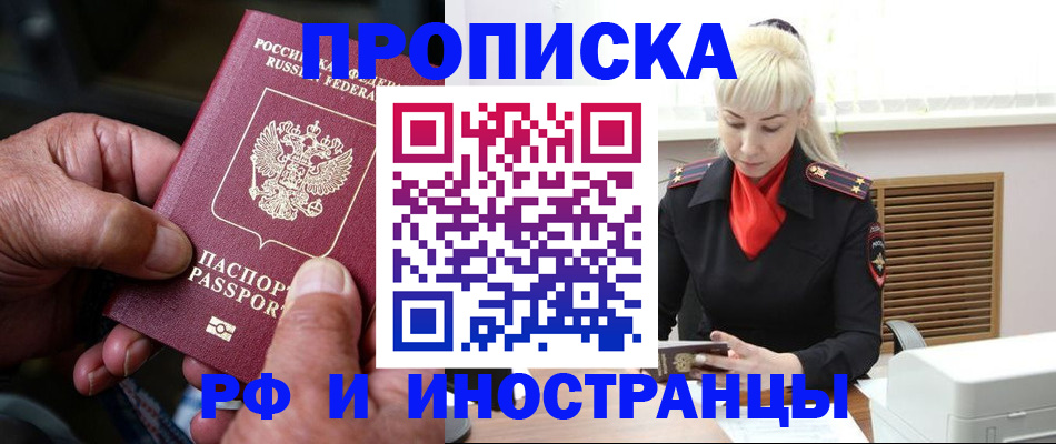 временная регистрация для всех в Ардоне